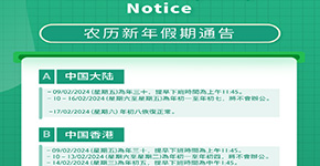 [2024] 農曆新年假期通告